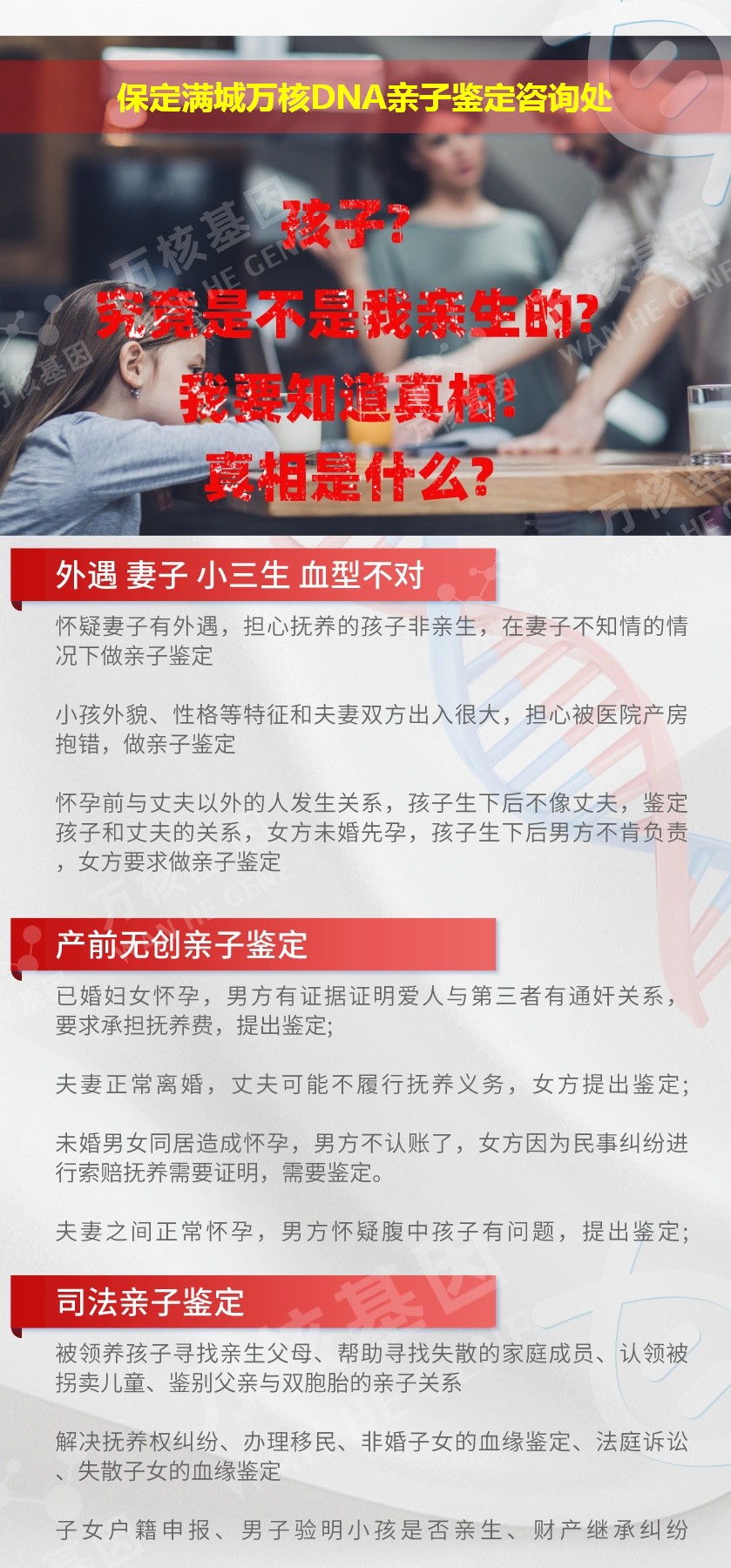 保定亲子鉴定电话鉴定介绍